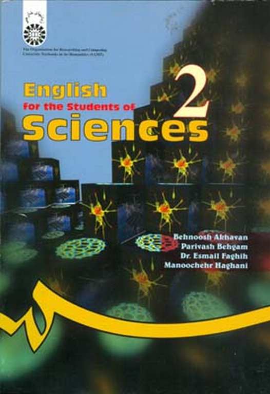 انگلیسی برای دانشجویان رشته های علوم پایه بهنوش اخوان انتشارات سمت