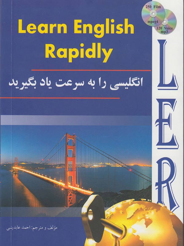 انگلیسی را به سرعت یادبگیرید احمدعابدینی هدف نوین