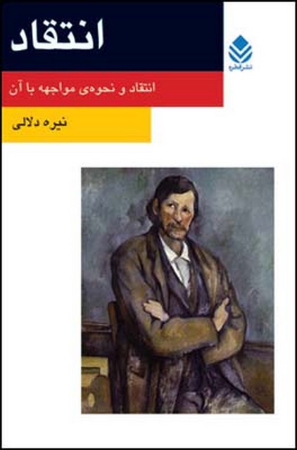 انتقاد نویسنده نیره دلالی