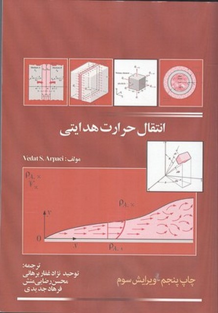 انتقال حرارت هدایتی آرپاچی ترجمه توحید نژاد غفار برهانی