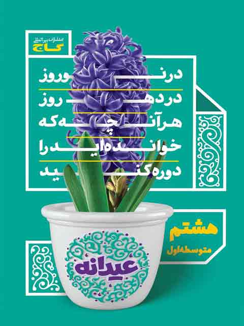 کتاب عیدانه هشتم گاج