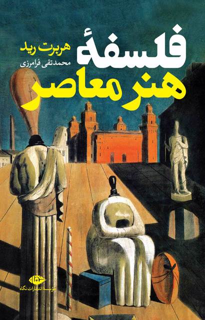 فلسفه هنر معاصر نویسنده هربرت رید مترجم محمدتقی فرامرزی