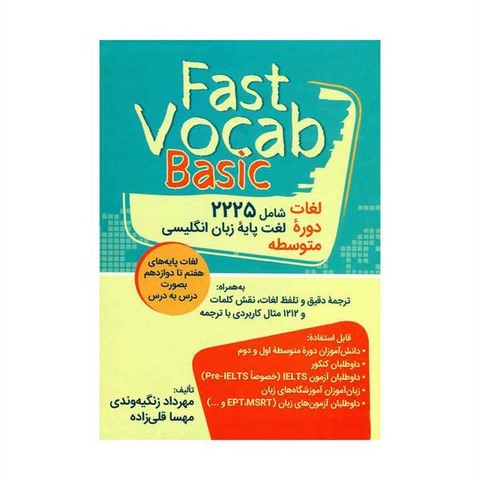 fast vocab basic نویسنده مهرداد زنگینه وندی