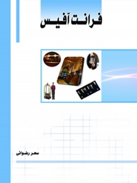 فرانت آفیس نویسنده سحر رضوانی