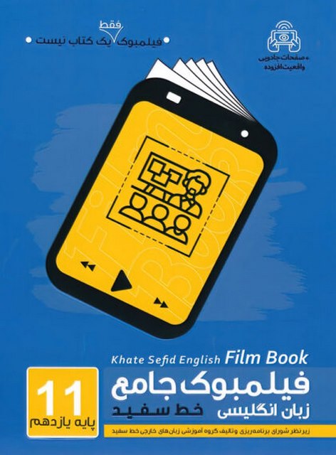 کتاب جامع زبان انگلیسی یازدهم خط سفید