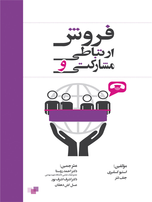 فروش ارتباطی و مشارکتی احمد روستا نگاه دانش