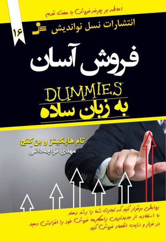 فروش آسان تام هاپکینز و بن کنچ ترجمه مهدی قراچه داغی