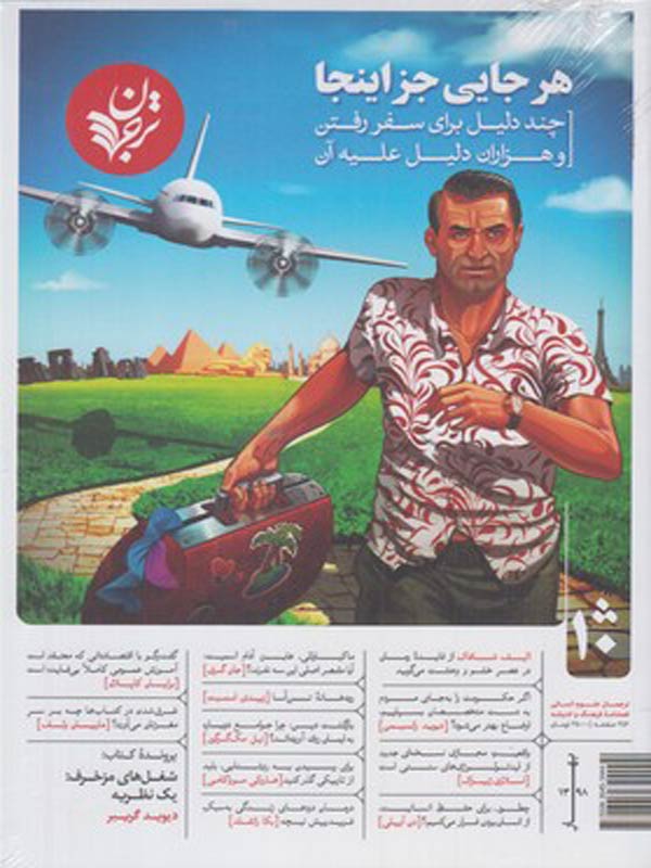 هرجایی جز اینجا ترجمان
