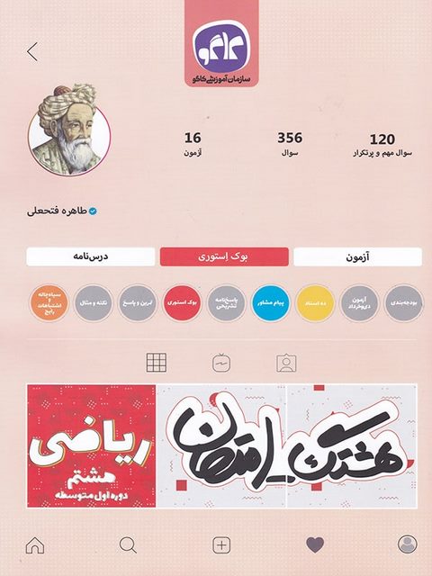 هشتگ امتحان ریاضی هشتم کاگو