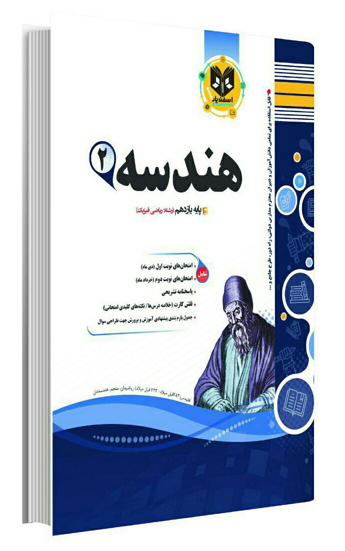 هندسه یازدهم اسفندیار