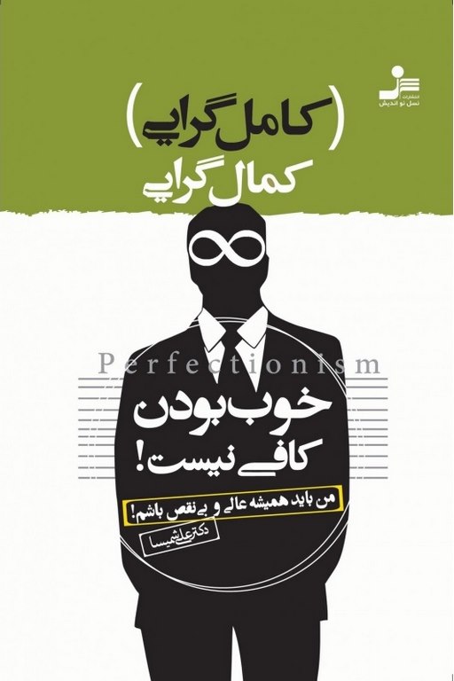 کمال گرایی یا کامل گرایی نویسنده دکتر علی شمیسا