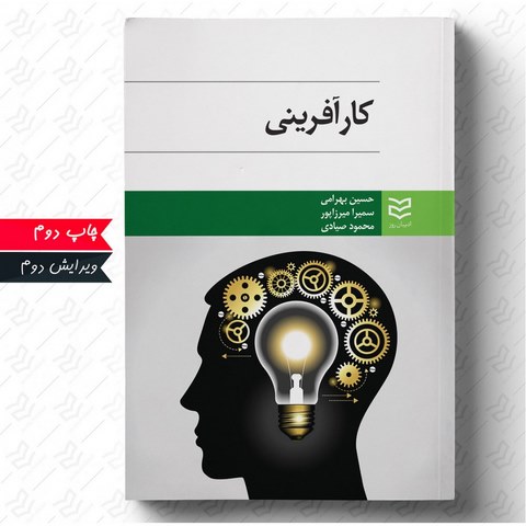 کارآفرینی نویسنده حسین بهرامی و سمیرا میرزاپور و محمود صیادی 
