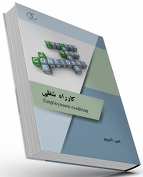 کارراه شغلی نویسنده امین اکبرپور