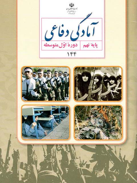 خرید کتاب درسی آمادگی دفاعی نهم