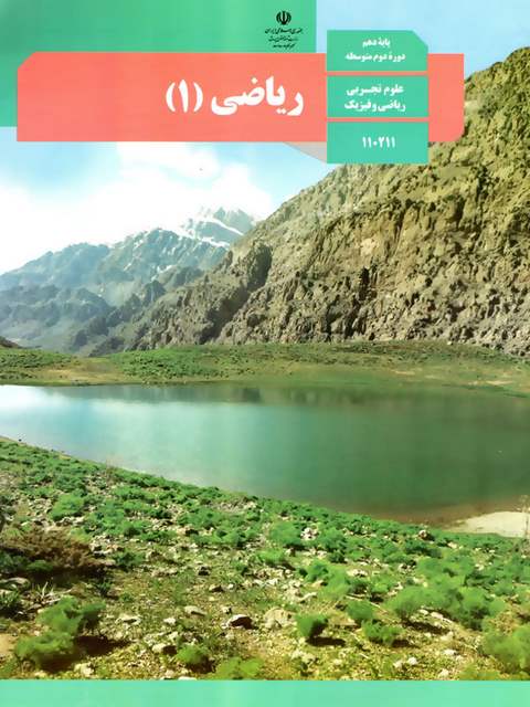 خرید کتاب درسی ریاضی دهم 