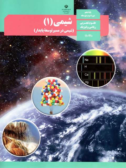 خرید کتاب درسی شیمی دهم