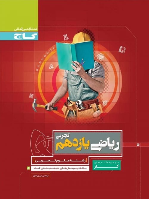 کتاب کار ریاضی یازدهم گاج