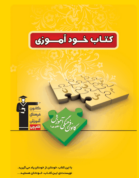 کتاب خودآموزی دبیرستان قلم چی