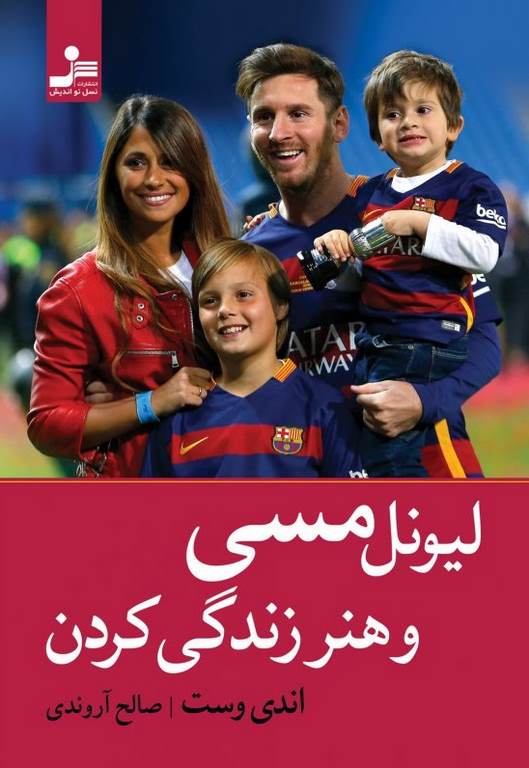لیونل مسی و هنر زندگی کردن اندی وست ترجمه صالح آروندی