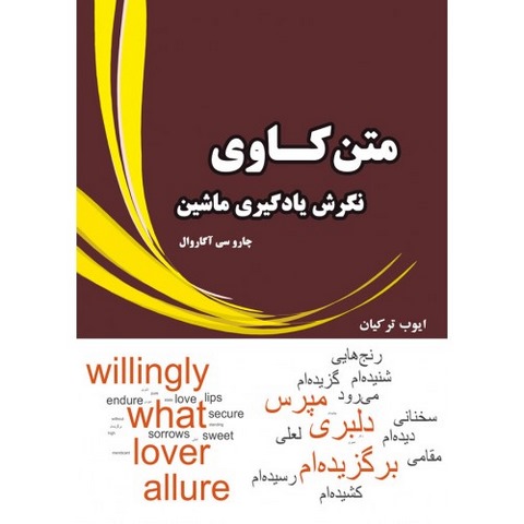 متن کاوی نگرش یادگیری ماشین نویسنده چارو سی آگاروال مترجم ایوب ترکیان