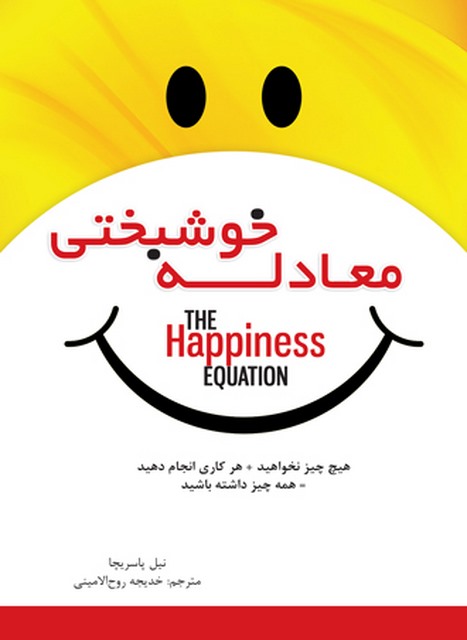 معادله خوشبختی نویسنده نیل پاسریچا مترجم خدیجه روح الامینی