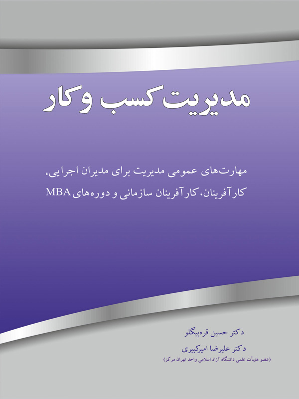 مدیریت کسب و کار امیر کبیری نگاه دانش