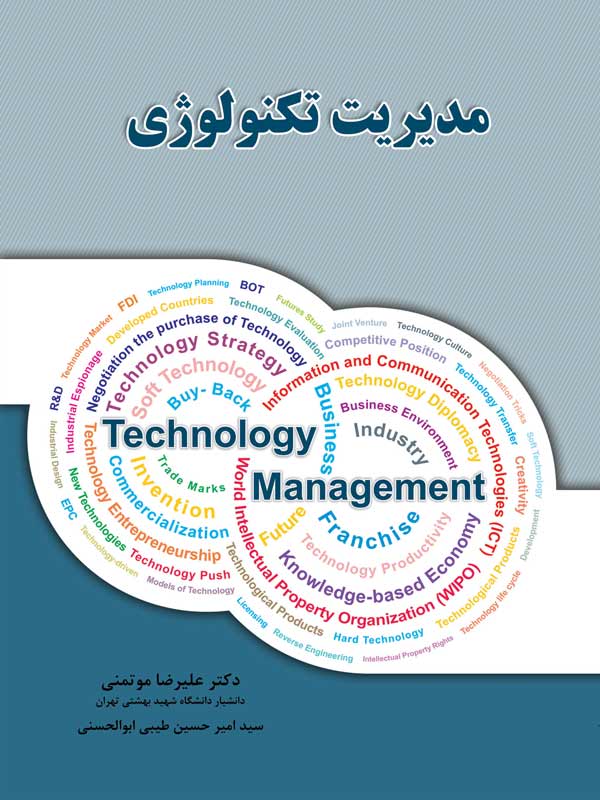 مدیریت تکنولوژی علیرضا موتمنی نگاه دانش