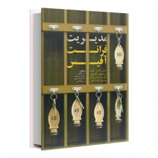 مدیریت فرانت آفیس نویسنده علی اقطایی و مهرداد فرشیدی و هدایت الله عبدی