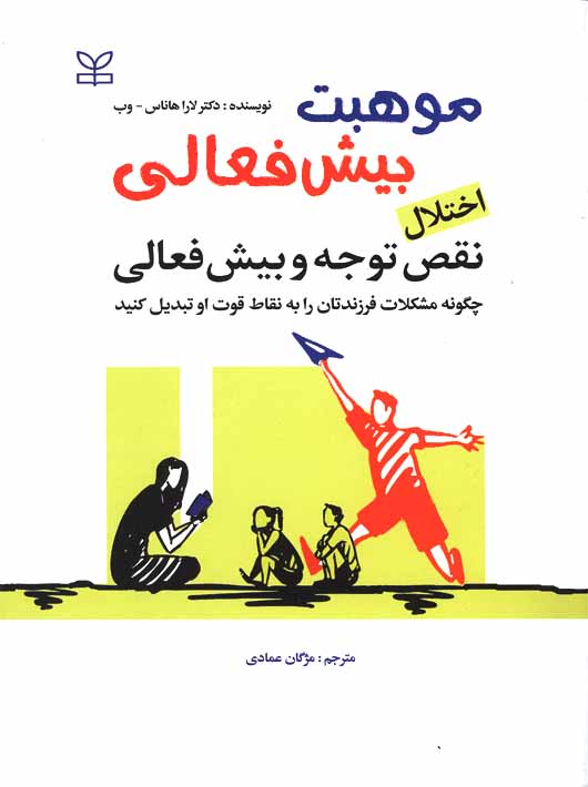 موهبت بیش فعالی مژگان عمادی رشد