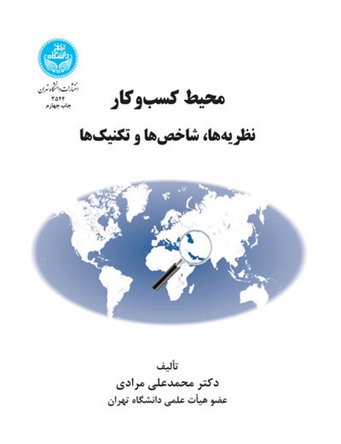 محیط کسب و کار نویسنده محمدعلی مرادی