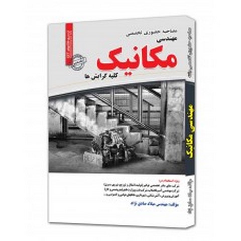 مصاحبه حضوری تخصصی مکانیک میلاد صادق نژاد کلشتری