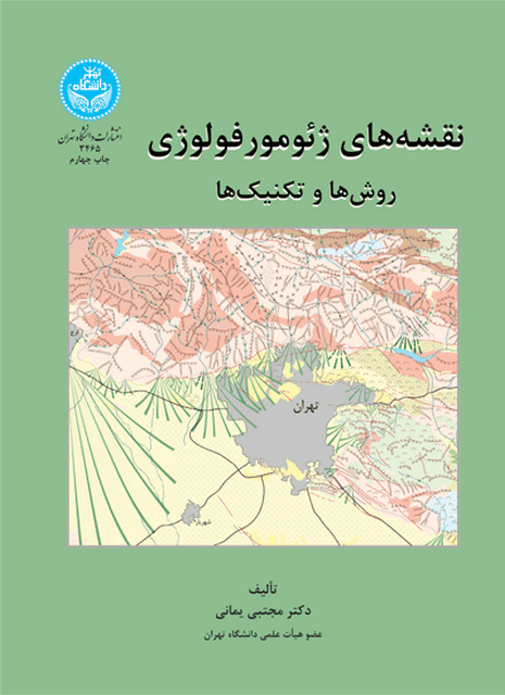 نقشه های ژئومورفولوژی روش ها و تکنیک ها نویسنده مجتبی یمانی
