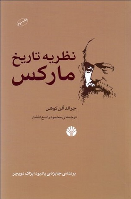نظریه تاریخ مارکس نویسنده جرالد آلن کوهن مترجم محود راسخ افشار