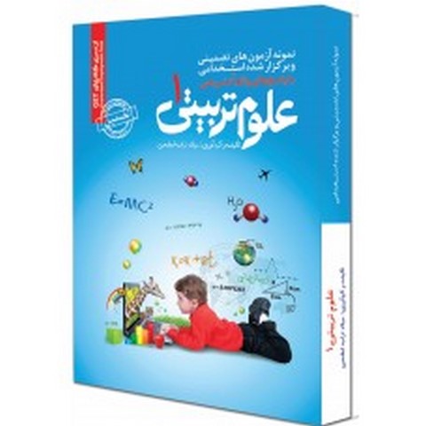 آزمونهای استخدامی علوم تربیتی1
