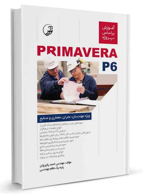 آموزش بر اساس پروژه PRIMAVERA P6 احمد پالیزوان