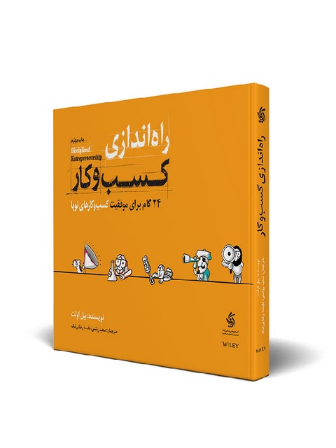 راه اندازی کسب و کار نویسنده بیل اولت ترجمه سعید روشنی