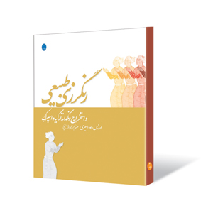 رنگرزی طبیعی نویسنده داود امیری