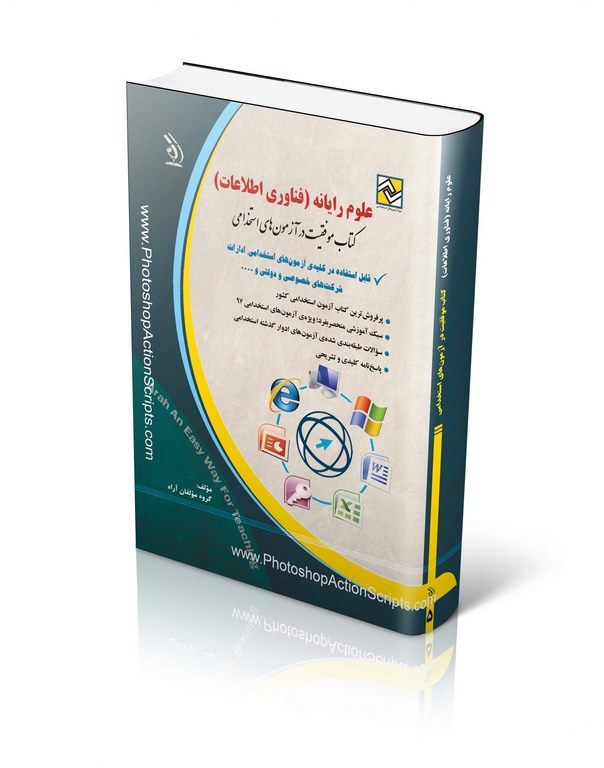 موفقیت در آزمون های استخدامی علوم رایانه انتشارات آراه