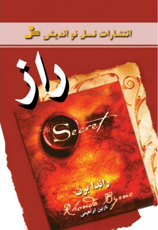 راز راندا برن ترجمه نازنین ابراهیمی