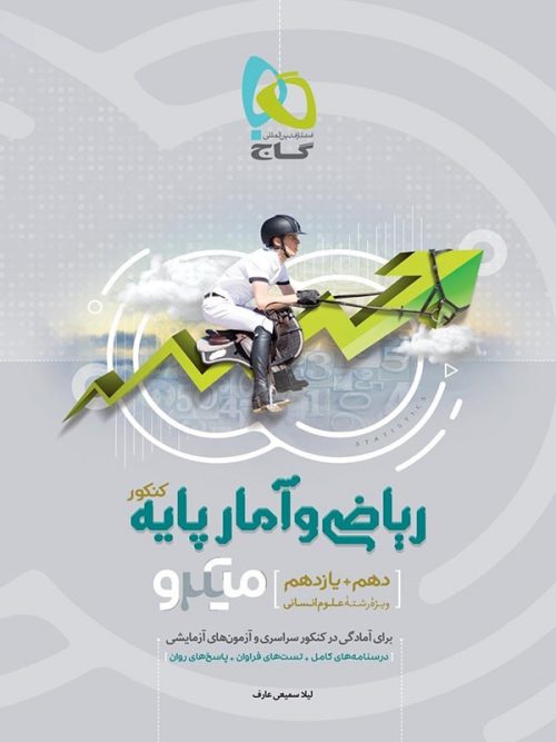 ریاضی و آمار پایه میکرو طبقه بندی گاج