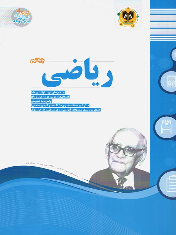 ریاضی نهم اسفندیار