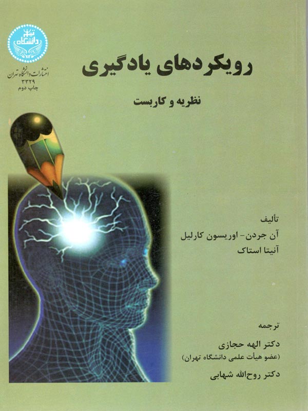 رویکردهای یادگیری حجازی دانشگاه تهران