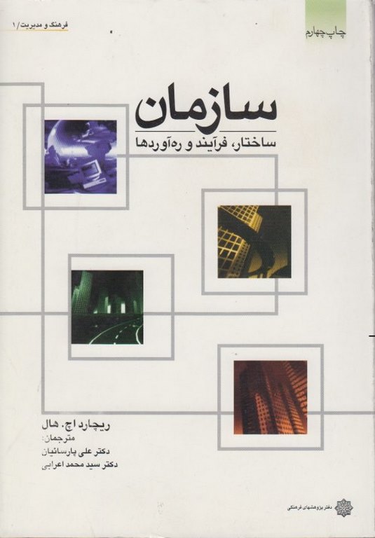 سازمان علی پارسائیان انتشارات دفتر پژوهشهای فرهنگی