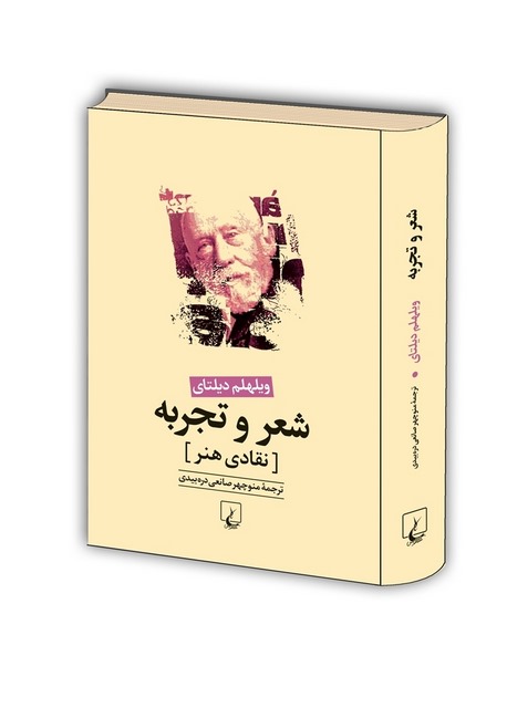 شعر و تجربه انتشارات ققنوس