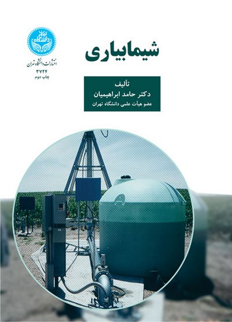 شیمابیاری نویسنده حامد ابراهیمیان