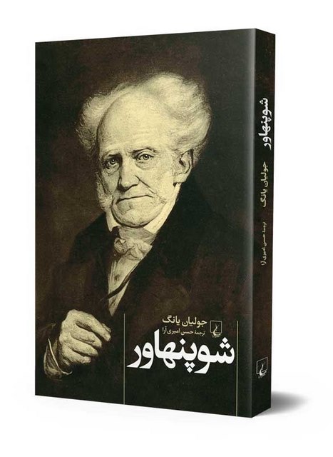 شوپنهاور انتشارات ققنوس