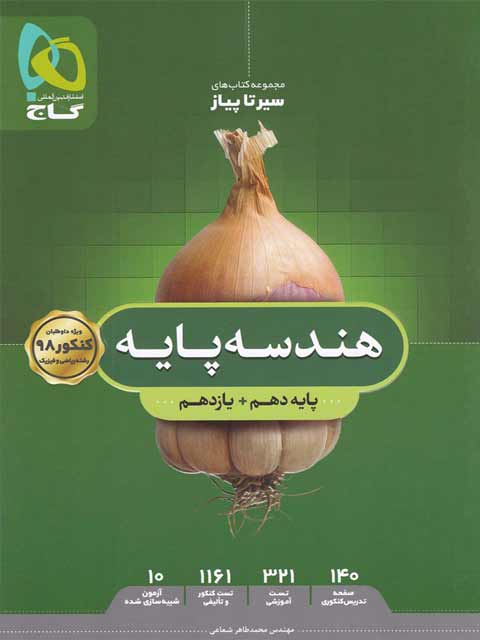 سیر تا پیاز هندسه پایه کنکور گاج