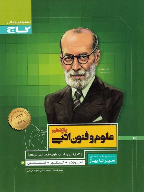 سیر تا پیاز علوم و فنون یازدهم گاج