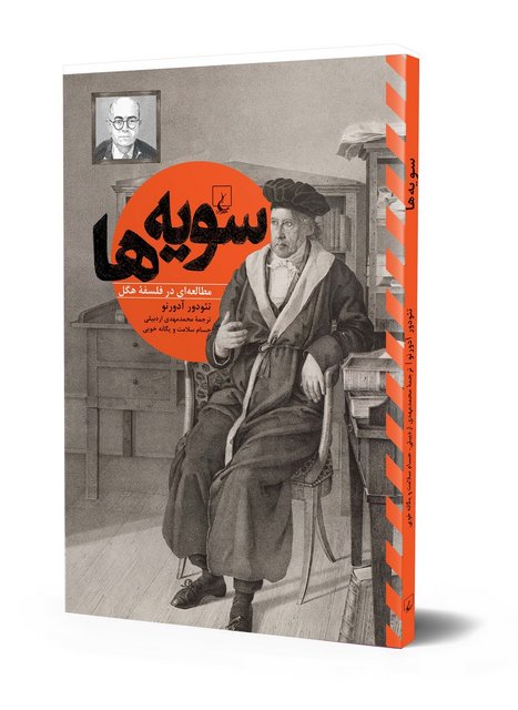 سویه ها انتشارات ققنوس