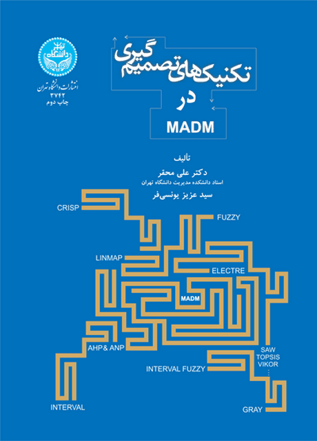 تکنیک های تصمیم گیری در MADM نویسنده علی محقر و سید عزیز یونسی فر